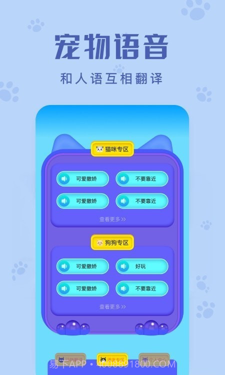 动物声音翻译器截图3 动物声音翻译器截图3