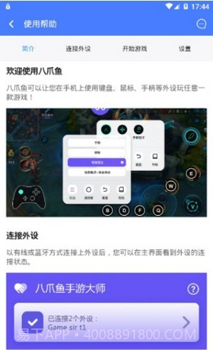 八爪鱼修改器截图3