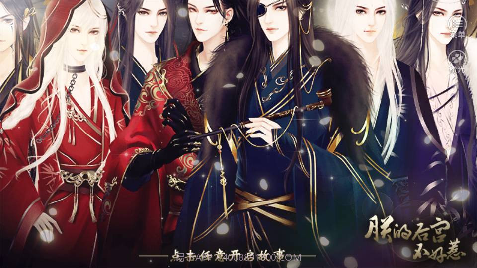 朕的后宫不好惹截图1