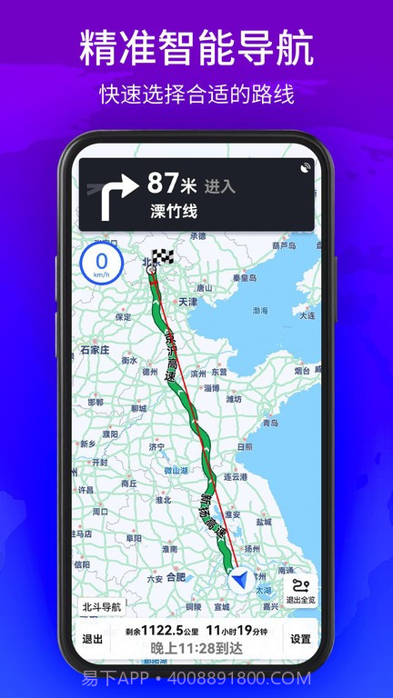 神宇北斗导航截图2 神宇北斗导航截图2