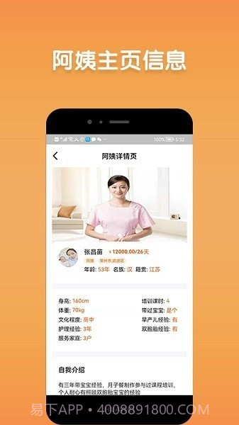 阿姨直聘截图2 阿姨直聘截图2