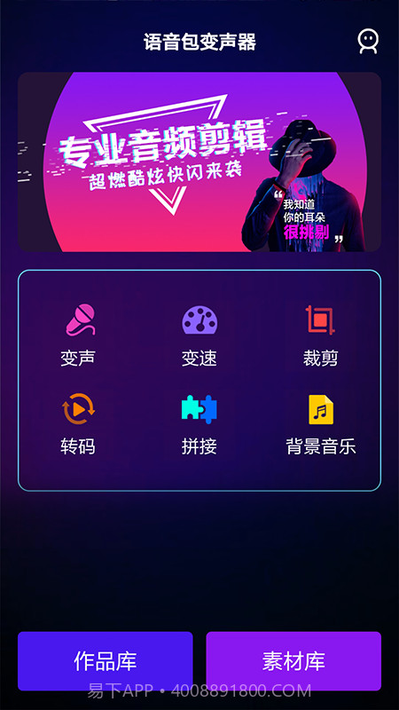 变声器免费版语音包截图2