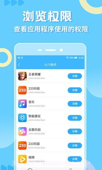 小八助手截图3 小八助手截图3