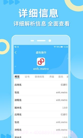 小八助手截图4 小八助手截图4
