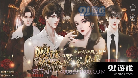 噢你这偷心的贼截图3