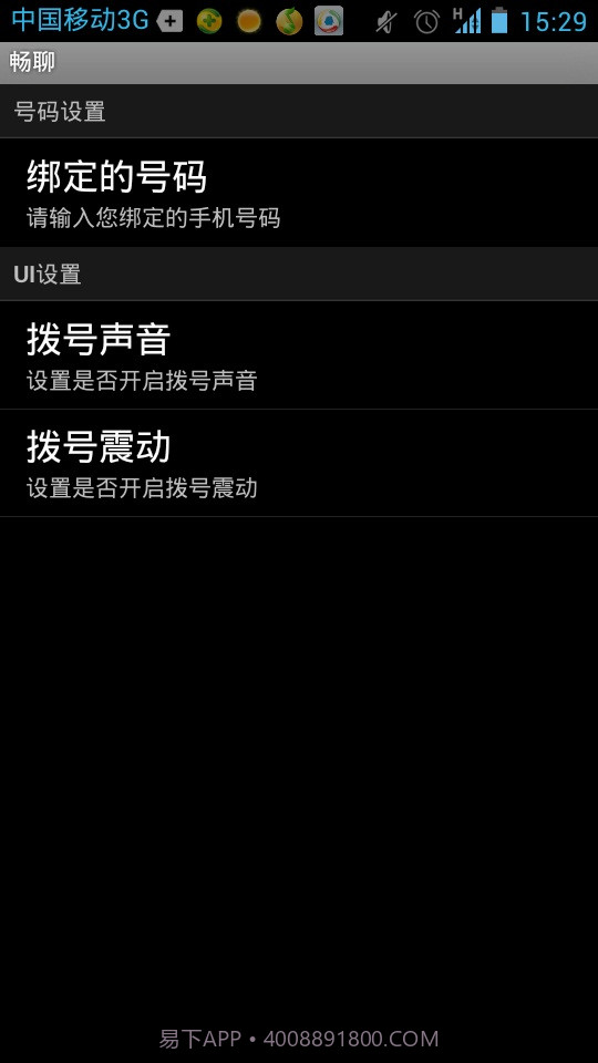 畅聊天截图4 畅聊天截图4