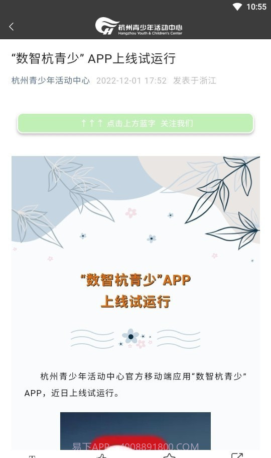 数智杭青少截图2