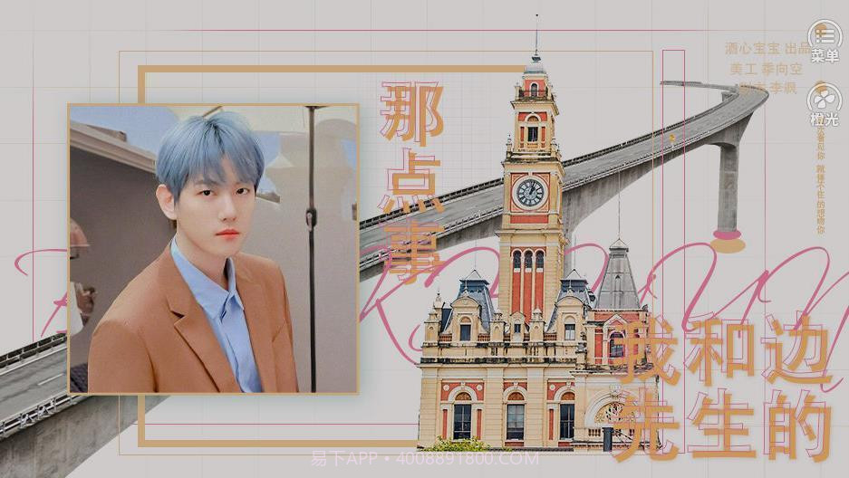 我和边先生截图3