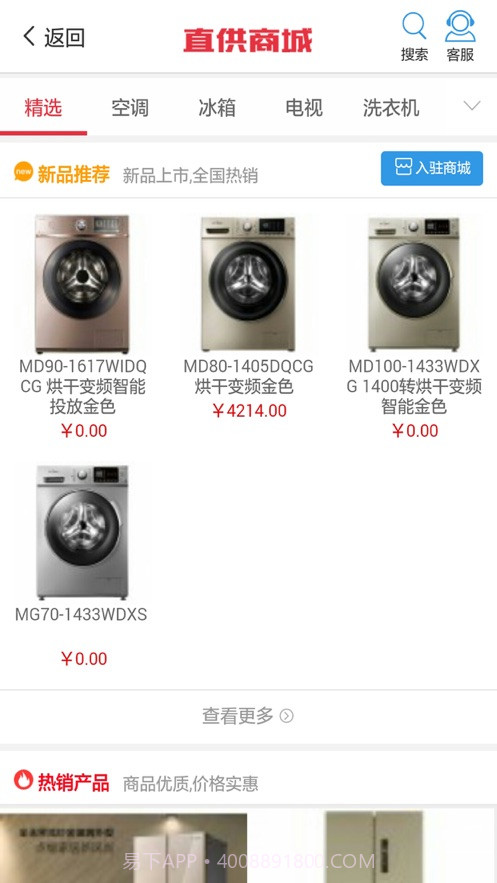 找家电网截图4