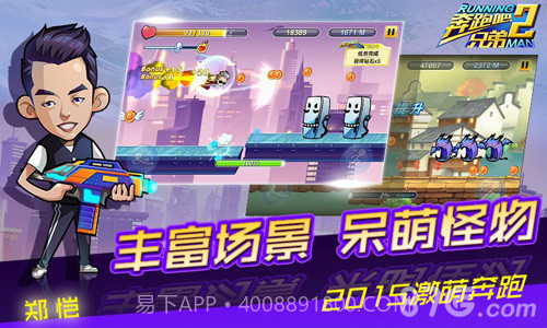 奔跑吧兄弟2截图2 奔跑吧兄弟2截图2