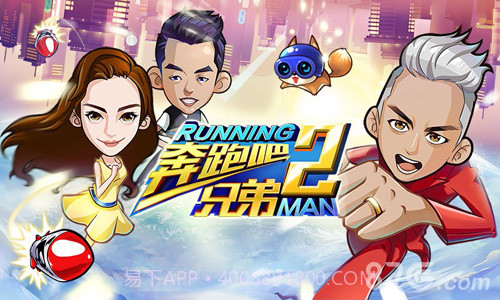 奔跑吧兄弟2截图1 奔跑吧兄弟2截图1