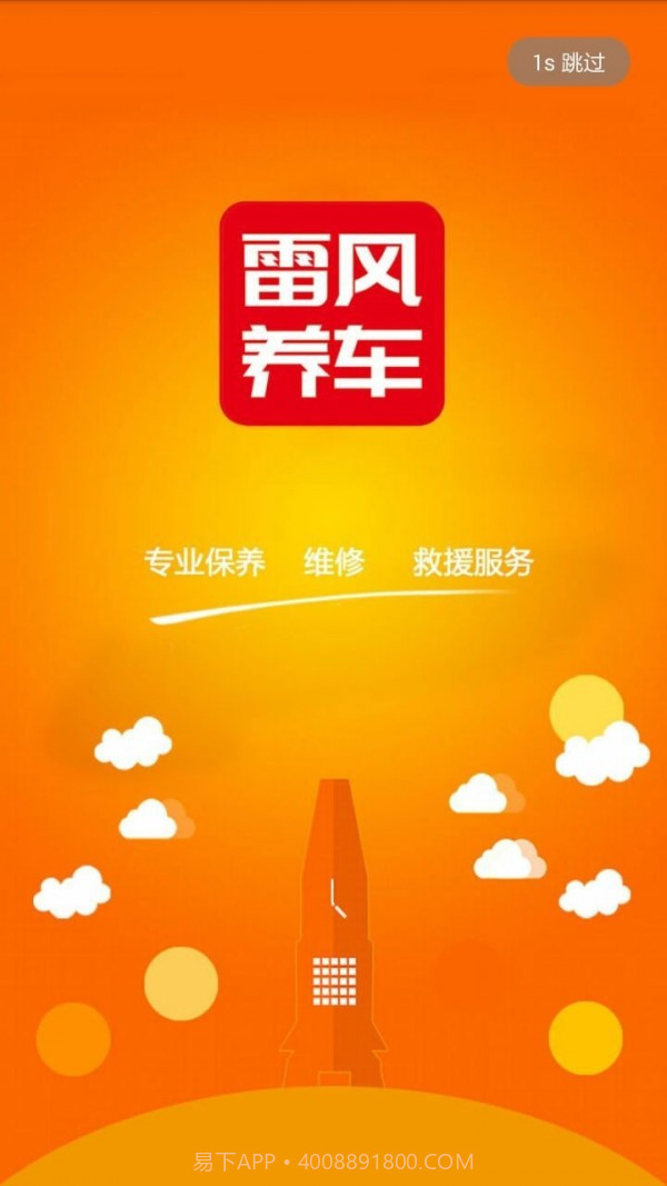 雷风养车截图4