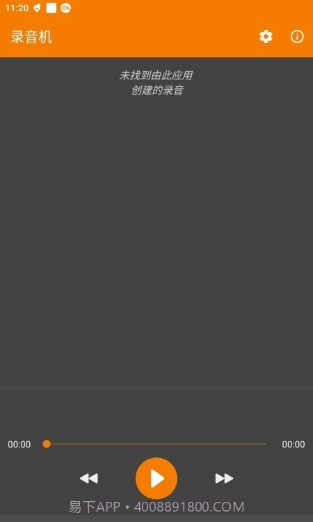 简单录音机截图2 简单录音机截图2
