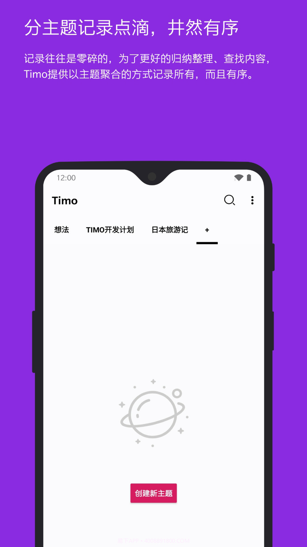 Timo笔记截图3 Timo笔记截图3