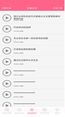 恋爱话术情话(恋爱话术情书)v2.4.3 免费版截图3 恋爱话术情话(恋爱话术情书)v2.4.3 免费版截图3