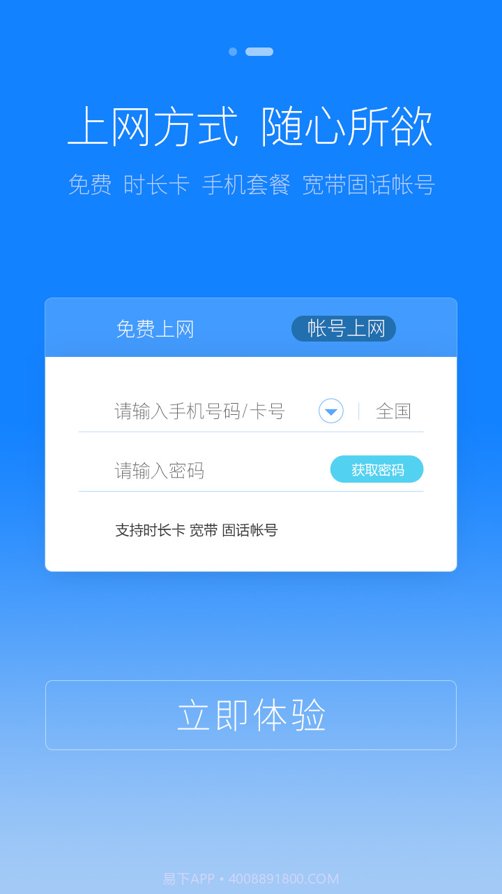 天翼WiFi截图2