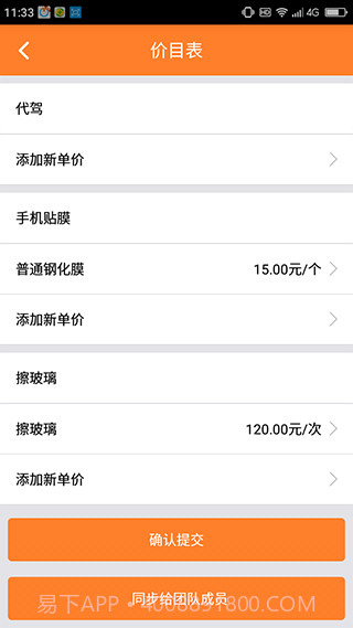 小钉修修(小钉修修师傅接单)V2.7.7 安卓手机版截图1