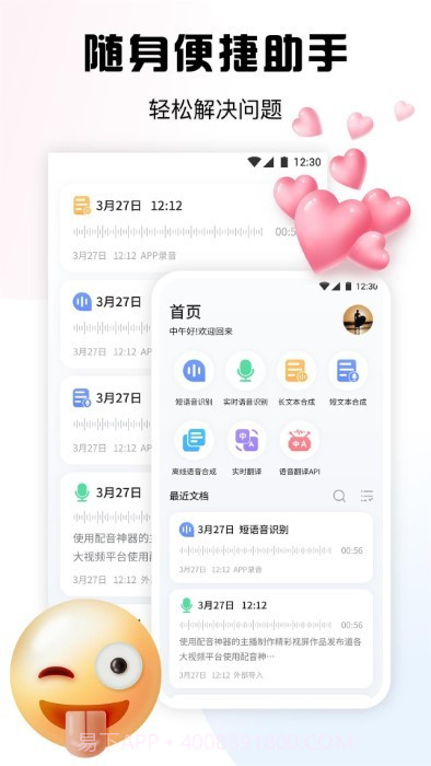 超级录音小能手截图1 超级录音小能手截图1