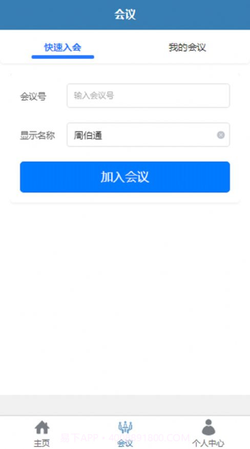 洞见会议截图2 洞见会议截图2