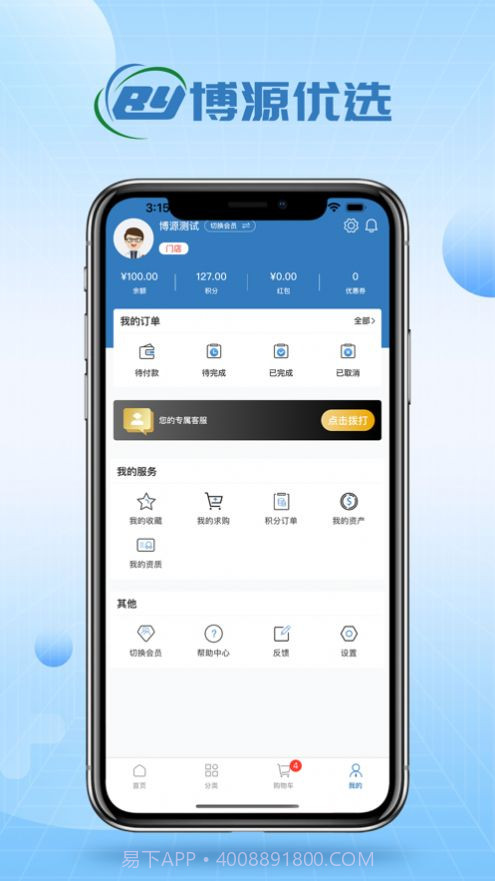 博源优选医药商城截图1 博源优选医药商城截图1