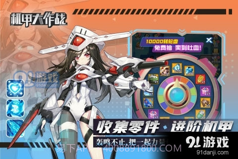 机甲大作战免广告截图2