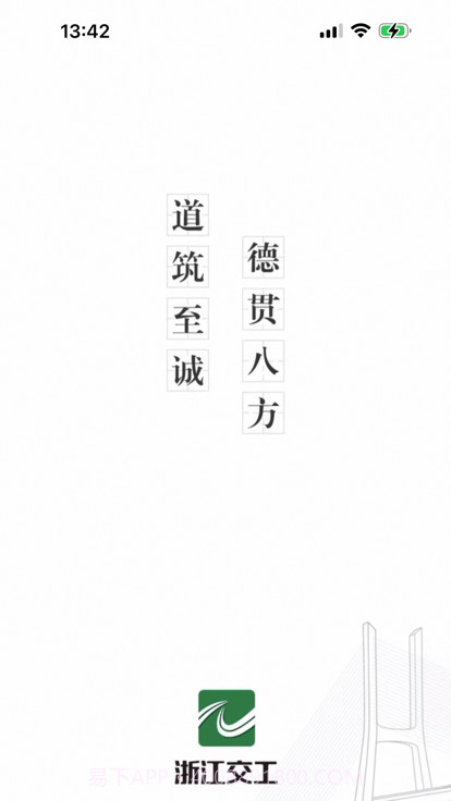 交工通截图4 交工通截图4