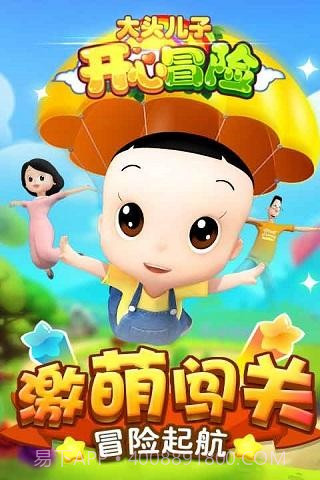 大头儿子开心冒险2截图1 大头儿子开心冒险2截图1
