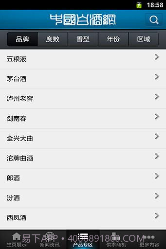中国白酒网截图3