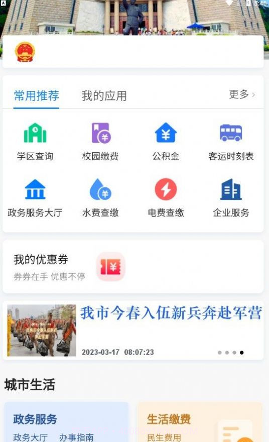 百色通截图3 百色通截图3