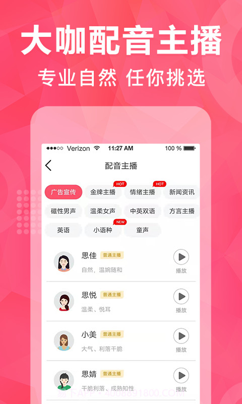 微配音神器截图2