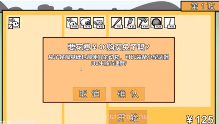 动物农场保卫战排兵布阵无限金币版截图3