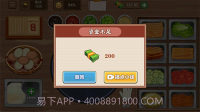 我的煎饼摊免费版截图1 我的煎饼摊免费版截图1