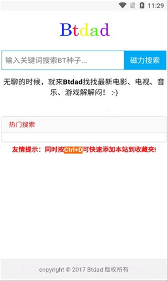 btdad(搜索工具)截图1 btdad(搜索工具)截图1