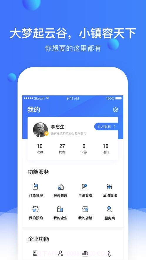 小镇通截图2