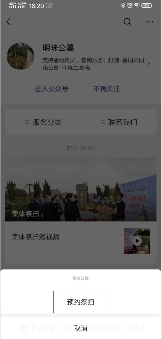 明珠公墓预约平台截图2 明珠公墓预约平台截图2