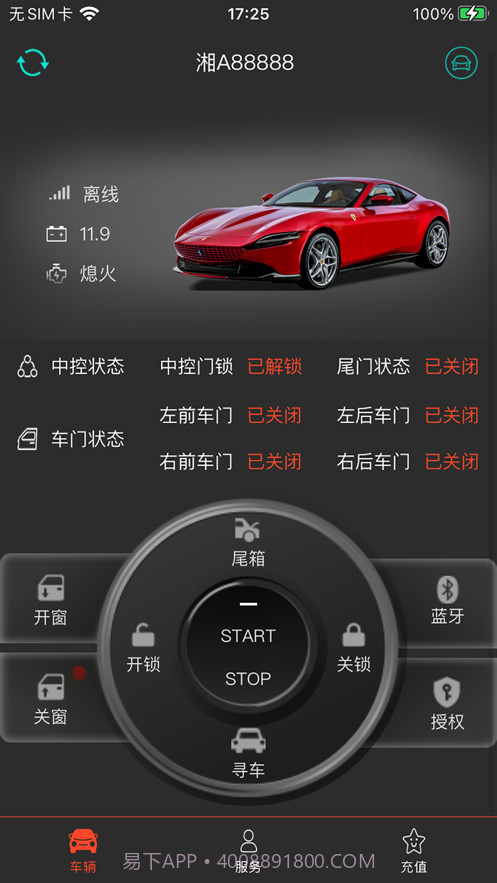 万车邦控车截图2
