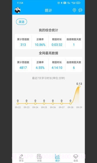 专升本刷题宝截图3