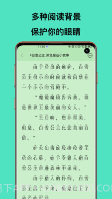 故事大全少儿精选故事截图2 故事大全少儿精选故事截图2