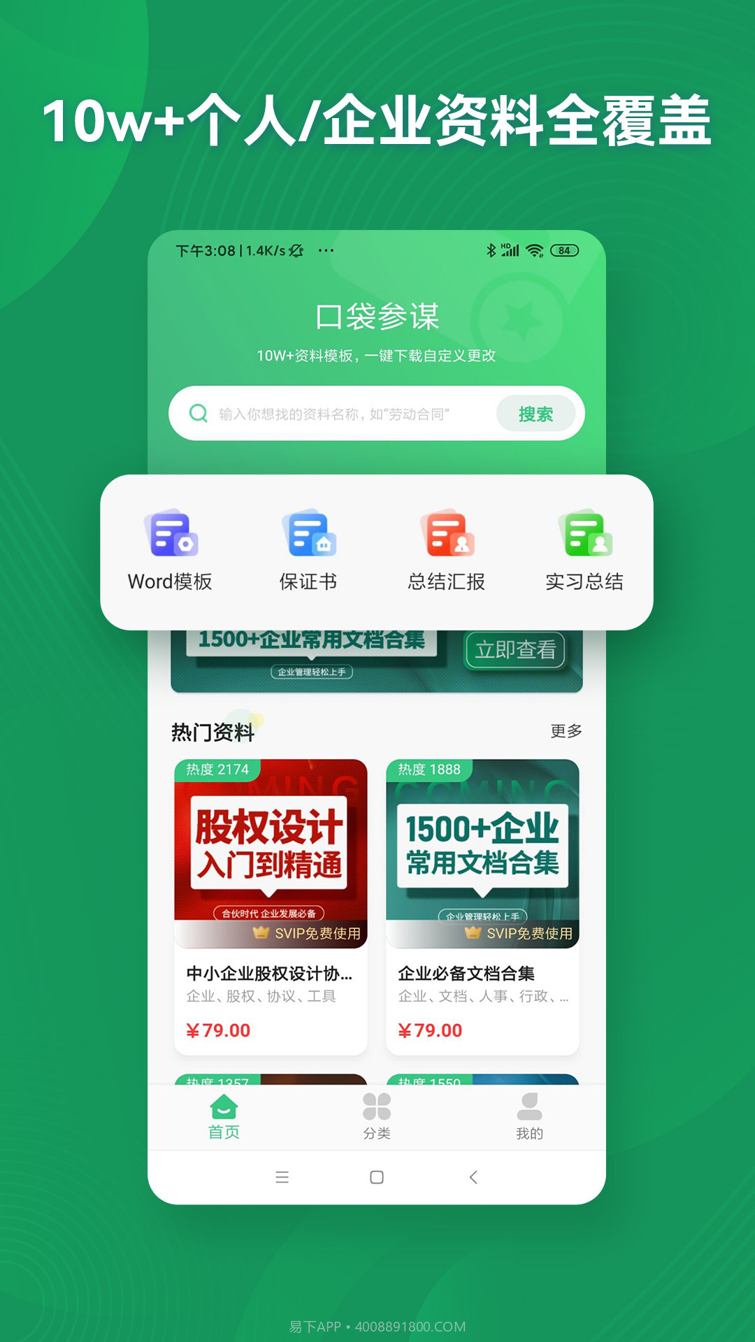 口袋参谋截图1