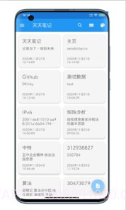 天天笔记(天天手机笔记本)V18.14 截图2