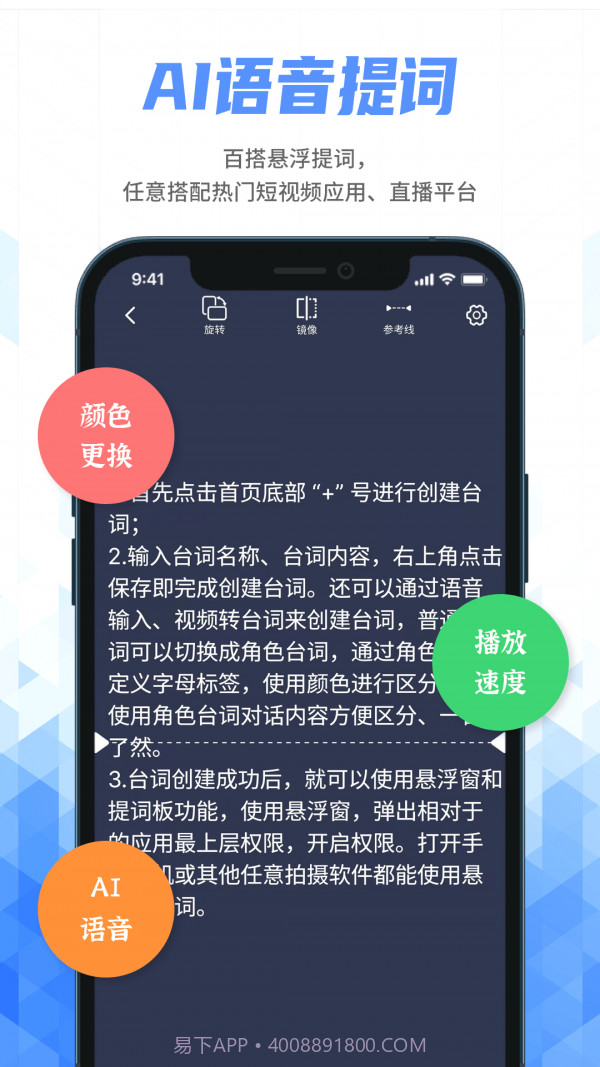说说提词器截图2 说说提词器截图2