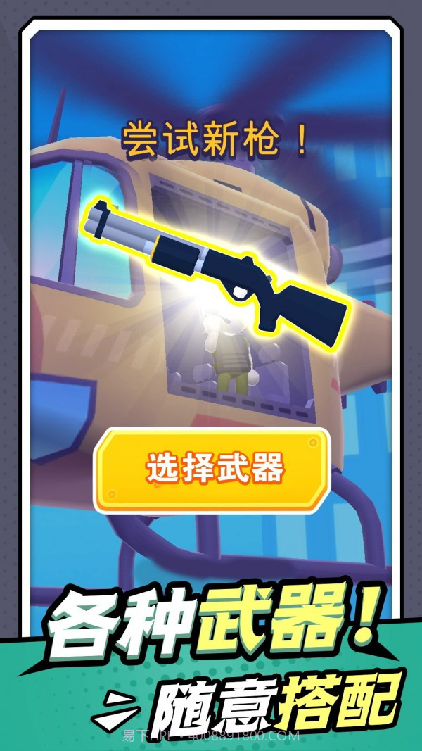 无敌小枪神截图4