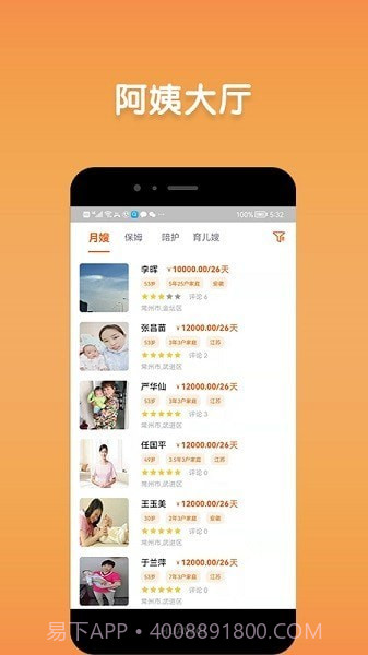 阿姨直聘截图1 阿姨直聘截图1