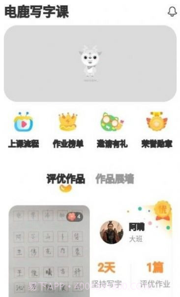电鹿写字课截图3