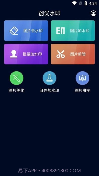 创优水印截图2 创优水印截图2