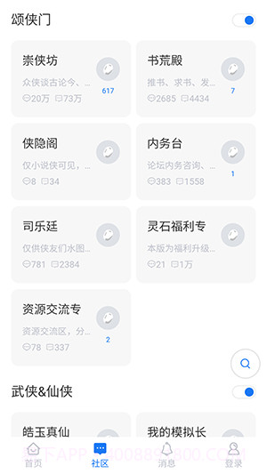 小说侠论坛截图2 小说侠论坛截图2