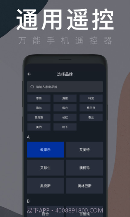 空调全能遥控器截图2