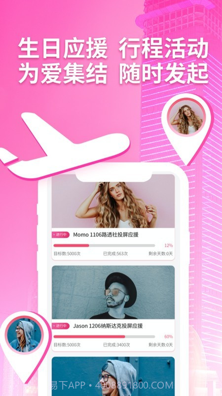 明星新势力截图4