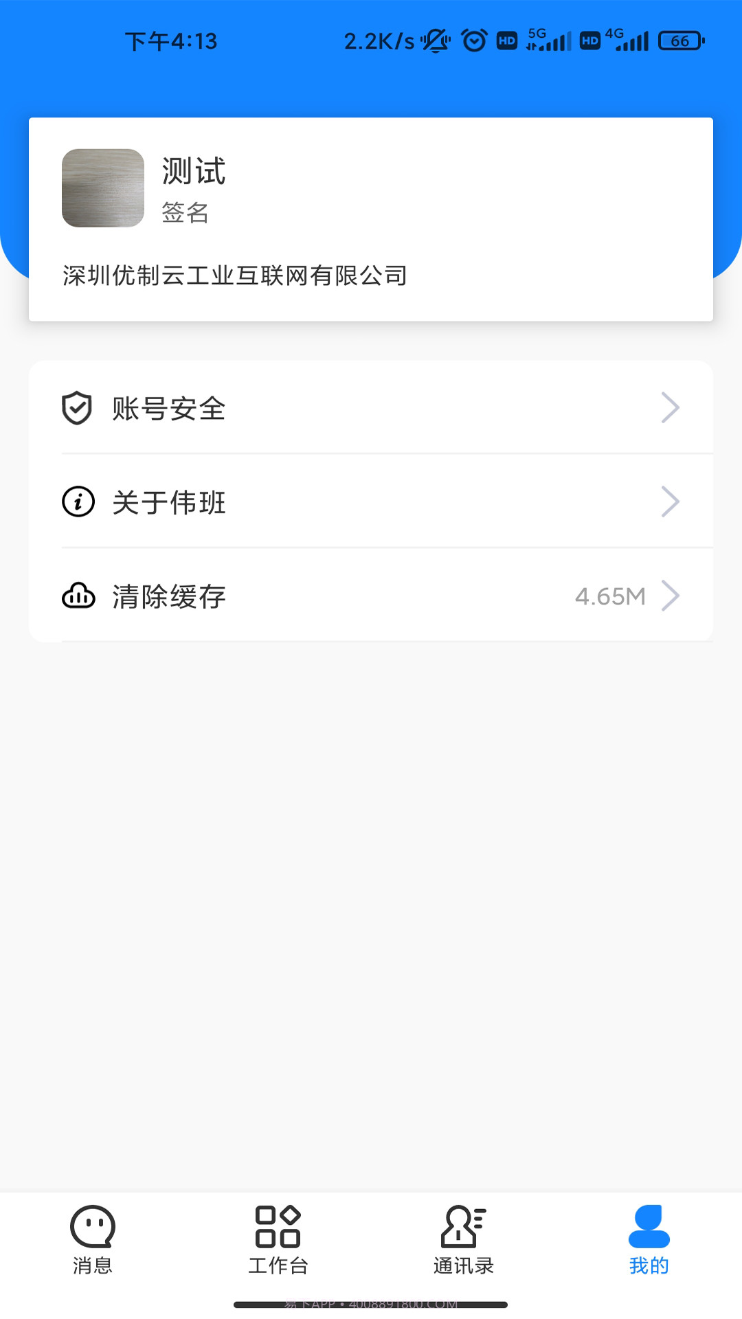 伟班截图4 伟班截图4