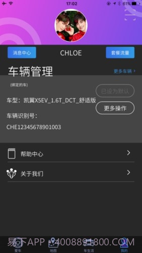 凯翼智行app截图3 凯翼智行app截图3